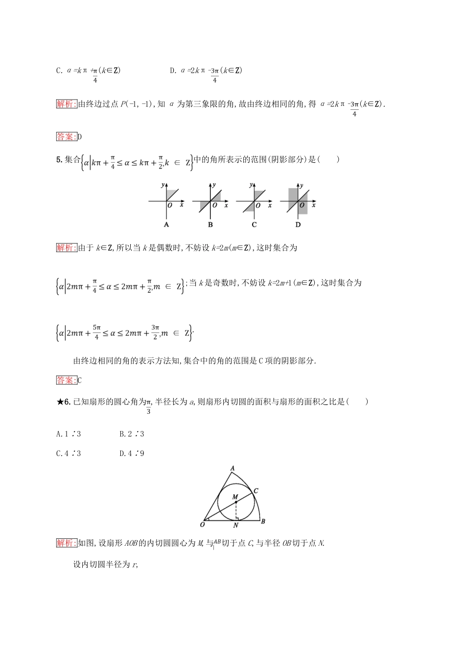高中数学 第一章 基本初等函数（Ⅱ）1.1 任意角的概念与弧度制 1.1.2 弧度制和弧度制与角度制的换算练习 新人教B版必修4-新人教B版高一必修4数学试题_第2页