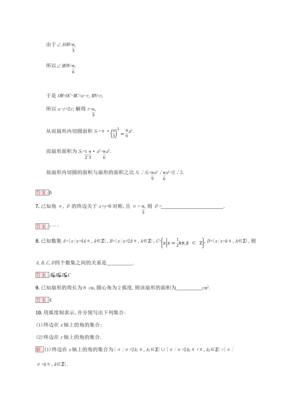 高中数学 第一章 基本初等函数（Ⅱ）1.1 任意角的概念与弧度制 1.1.2 弧度制和弧度制与角度制的换算练习 新人教B版必修4-新人教B版高一必修4数学试题_第3页