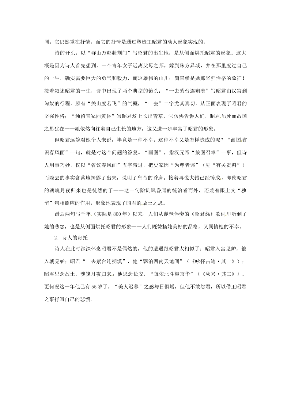 广西崇左市宁明县宁明中学高中语文《咏怀古迹》教案 粤教版_第2页