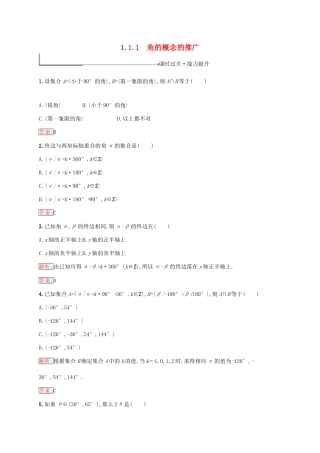 高中数学 第一章 基本初等函数（Ⅱ）1.1 任意角的概念与弧度制 1.1.1 角的概念的推广练习 新人教B版必修4-新人教B版高一必修4数学试题