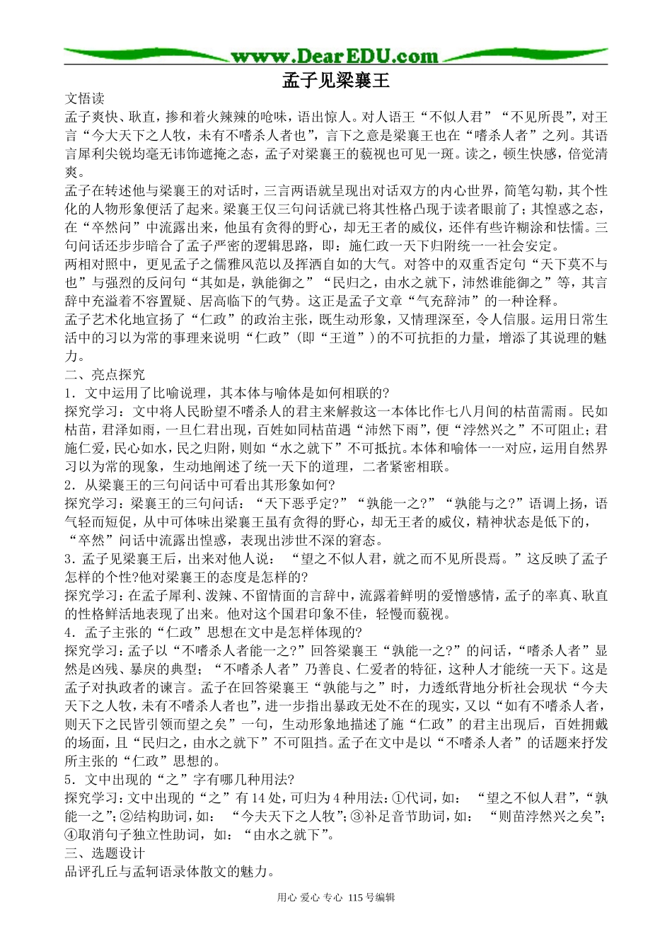 人教版高中语文第五册孟子见梁襄王(2)_第1页