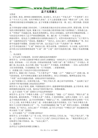 人教版高中语文第五册孟子见梁襄王(2)