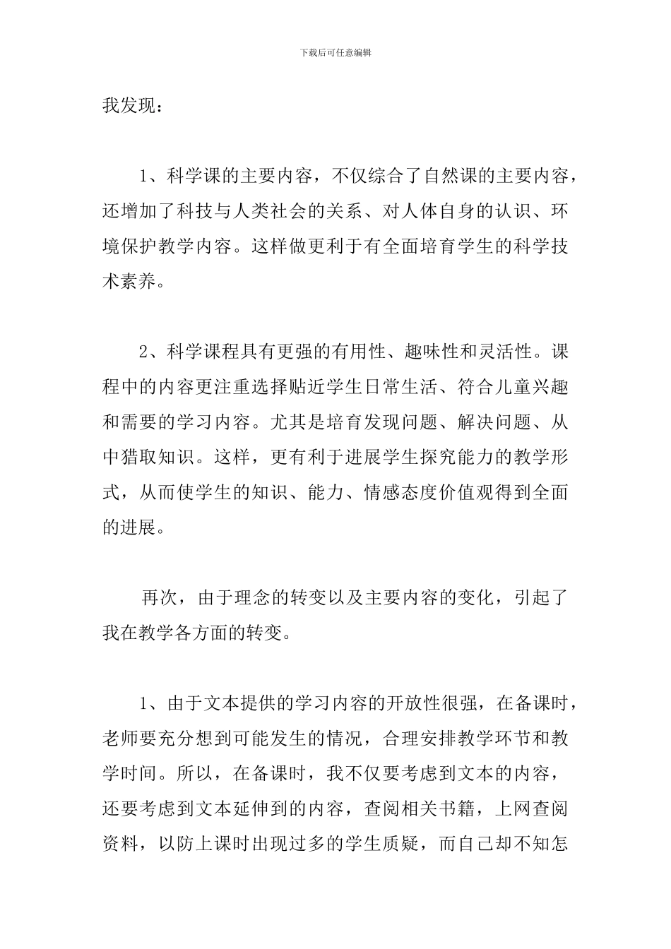 小学科学第十二册教学工作总结_第2页