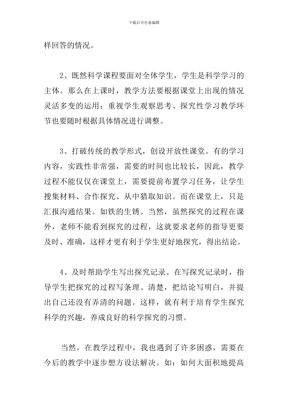 小学科学第十二册教学工作总结_第3页