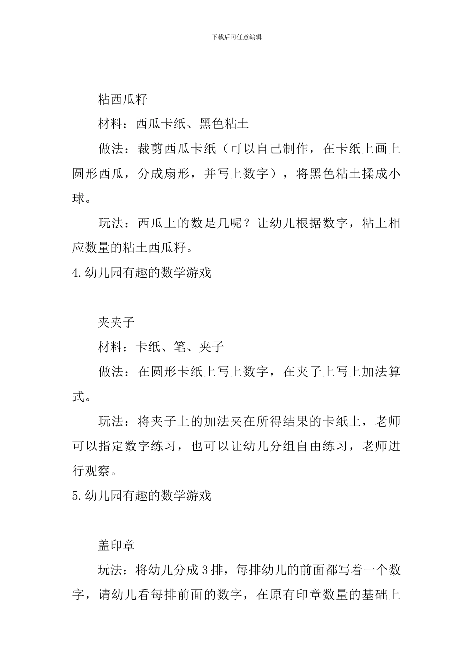 幼儿园有趣的数学游戏_第2页