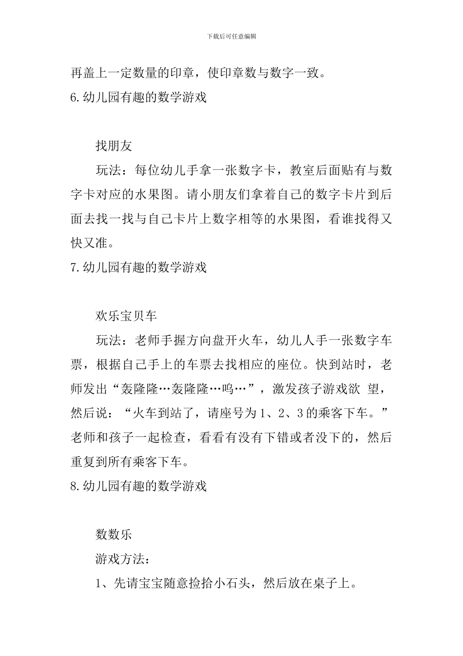 幼儿园有趣的数学游戏_第3页