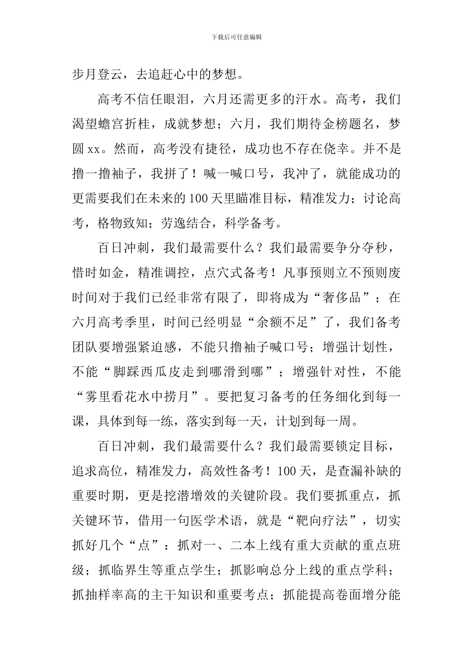 高考百日誓师大会讲话稿_第2页