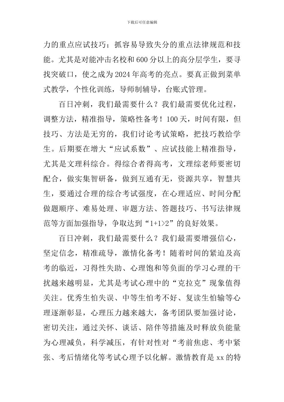 高考百日誓师大会讲话稿_第3页