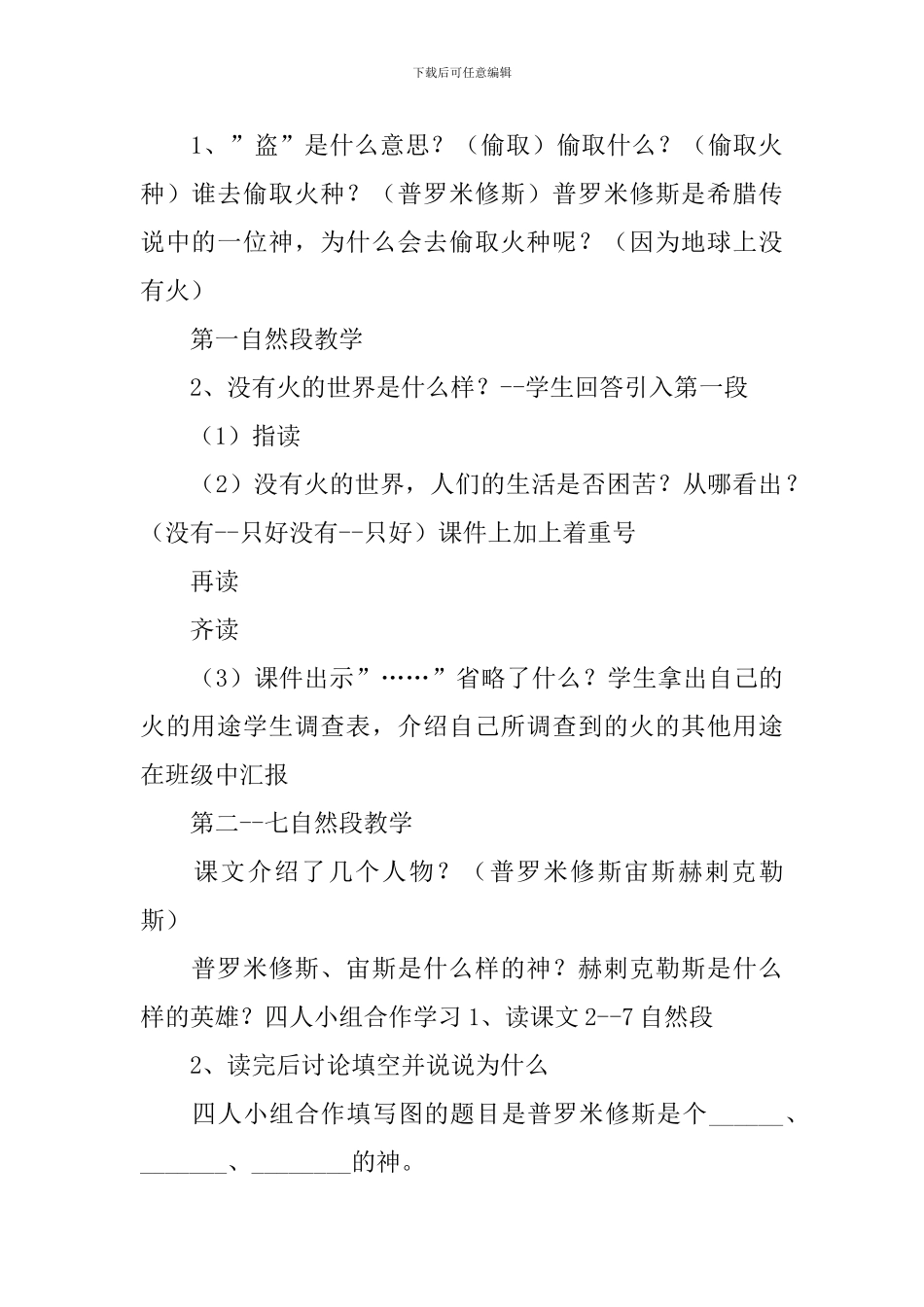 普罗米修斯盗火教学设计_第2页