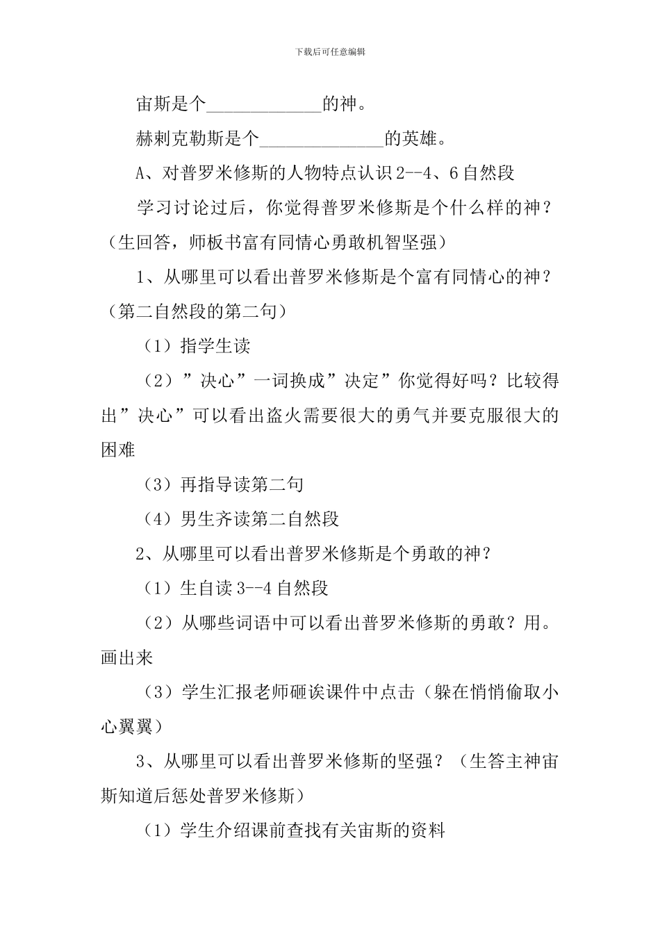 普罗米修斯盗火教学设计_第3页