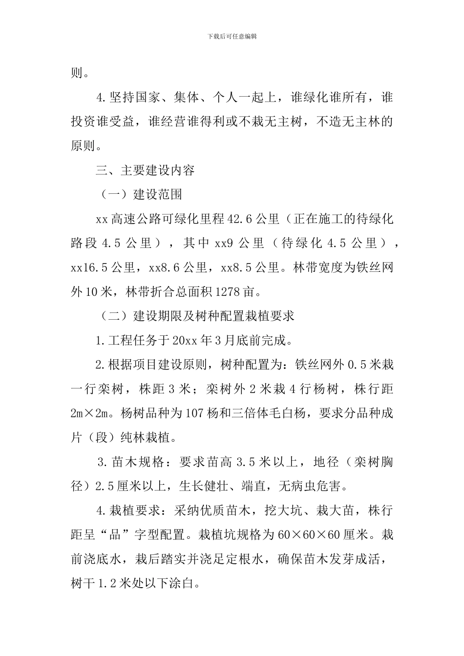 建筑工程项目策划书_第2页