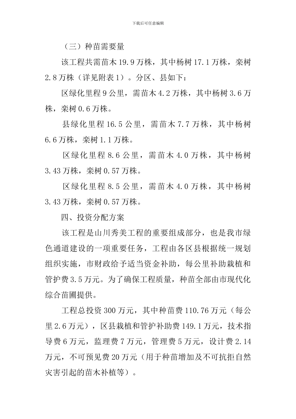 建筑工程项目策划书_第3页