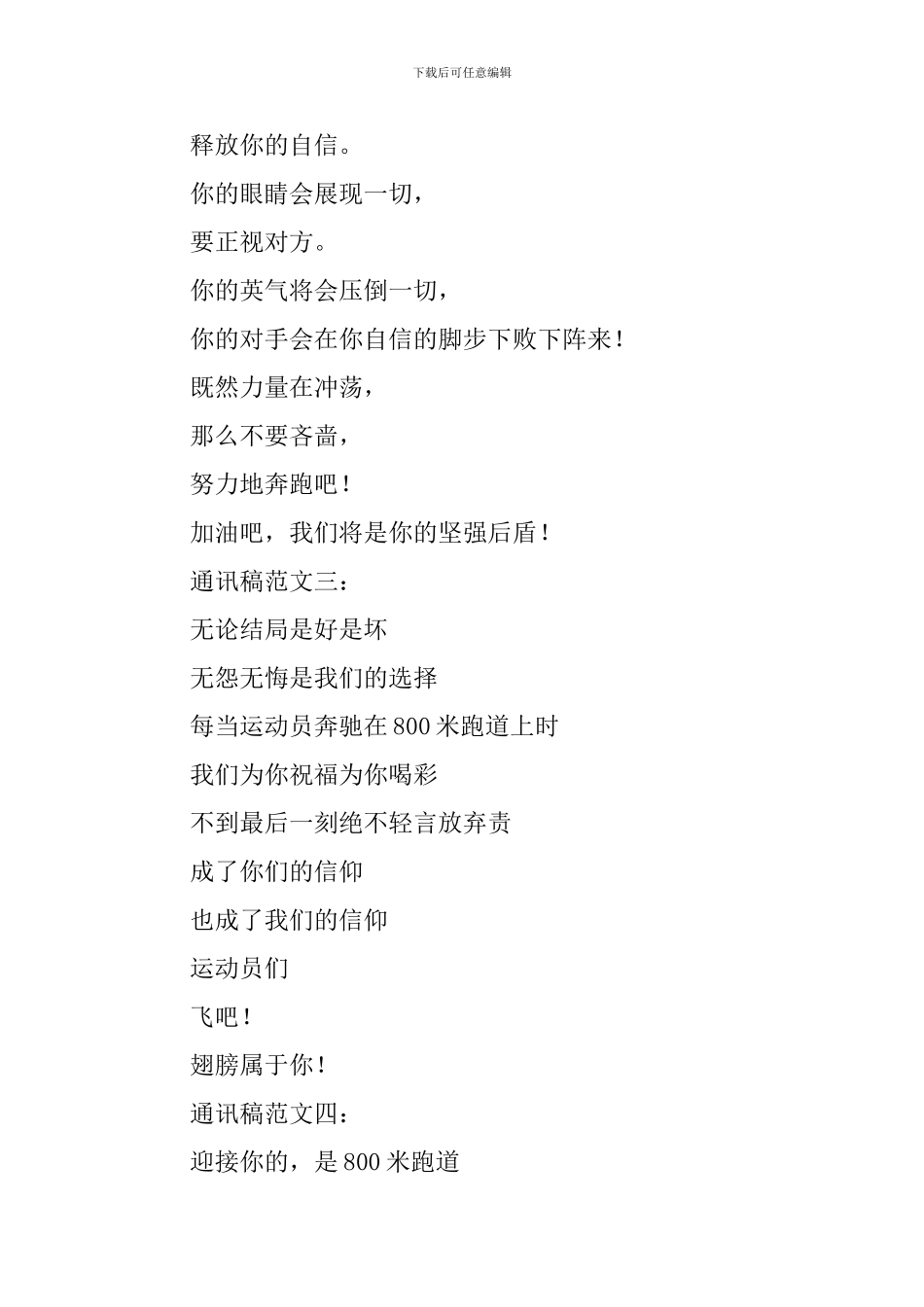 800米运动会通讯稿20篇_第2页