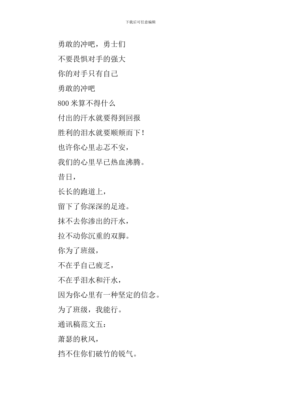 800米运动会通讯稿20篇_第3页
