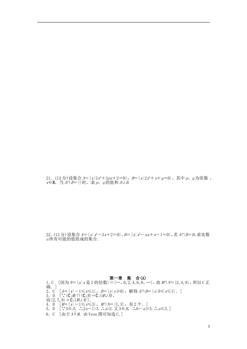 高中数学 第一章 单元检测卷（A）新人教A版必修1-新人教A版高一必修1数学试题_第3页