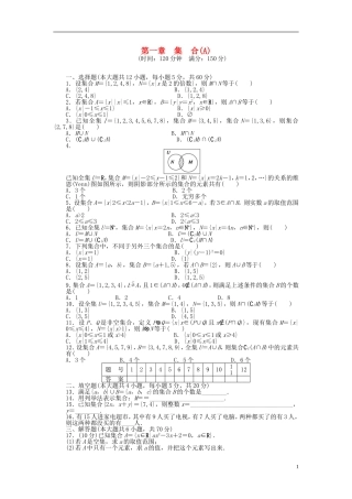 高中数学 第一章 单元检测卷（A）新人教A版必修1-新人教A版高一必修1数学试题