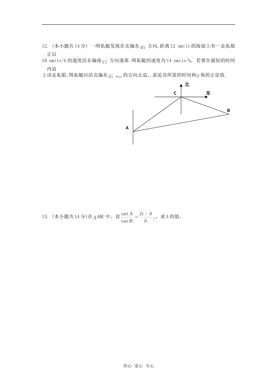 高中数学 第一章 《解三角形》单元检测4提高卷 新人教版必修5_第2页