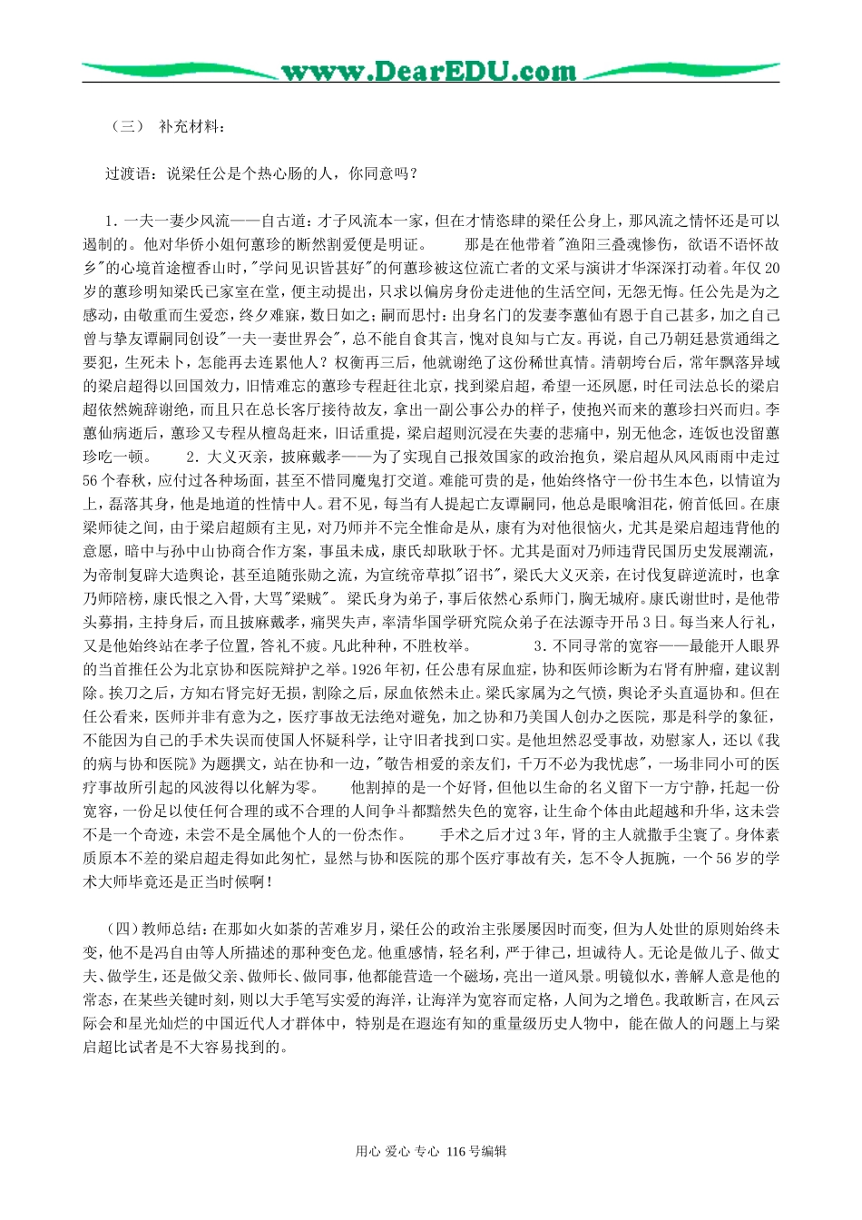 高中语文记梁任公先生的一次演讲教案 新课标 人教版 必修1_第3页