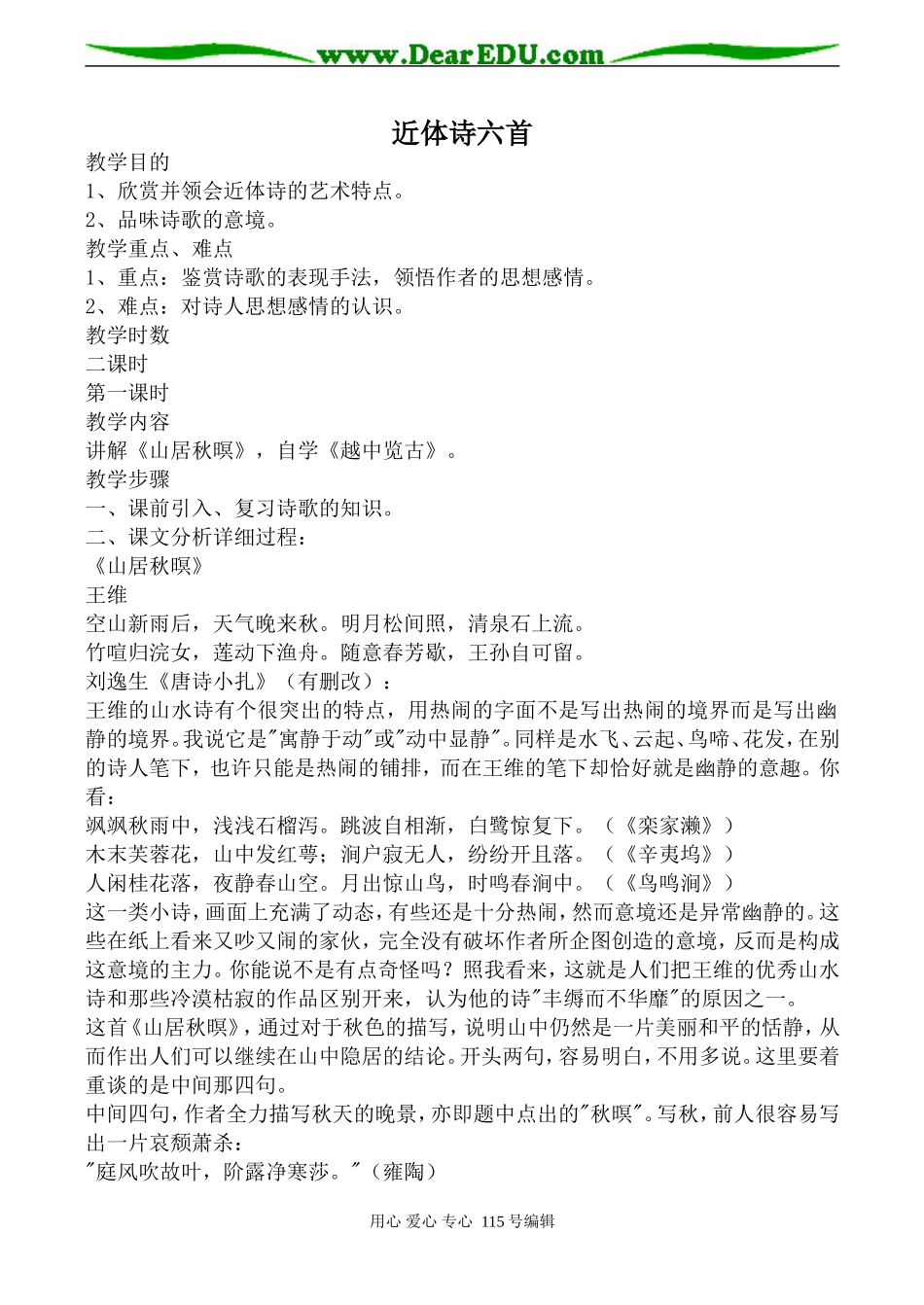 人教版高中语文第三册近体诗六首(1)_第1页