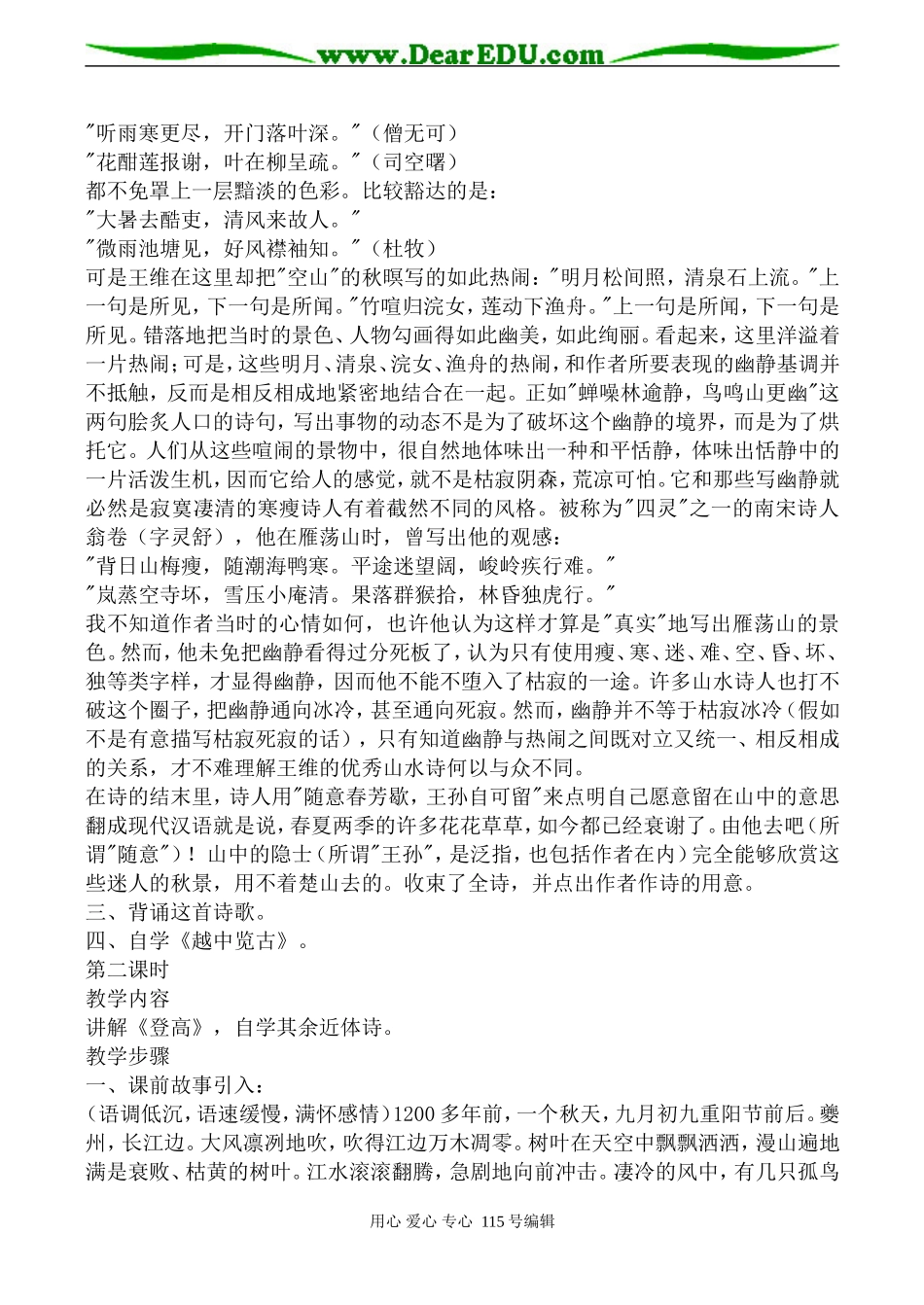 人教版高中语文第三册近体诗六首(1)_第2页