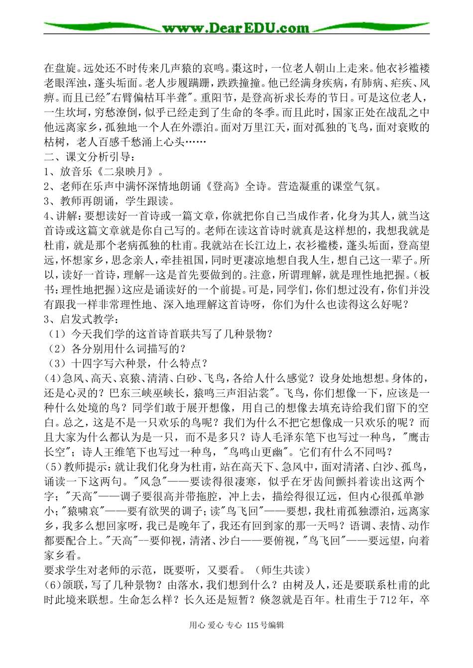 人教版高中语文第三册近体诗六首(1)_第3页