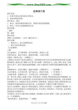 人教版高中语文第三册近体诗六首(1)