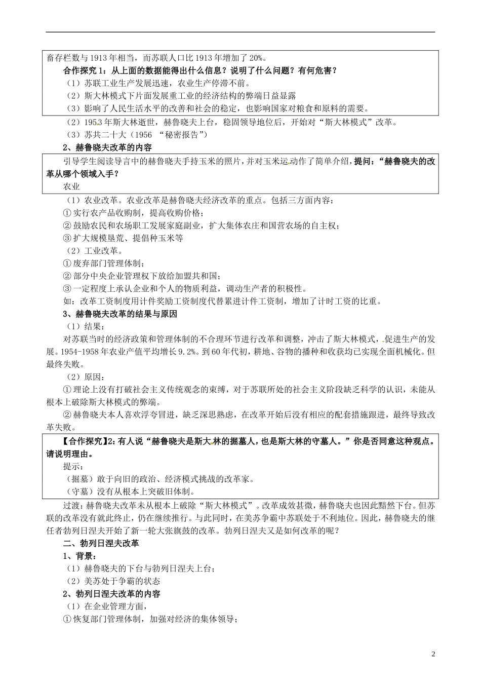 吉林省长春市第五中学2014年高中历史 第21课 二战后苏联的经济改革教案（4） 新人教版必修2_第2页