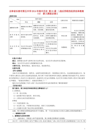 吉林省长春市第五中学2014年高中历史 第21课 二战后苏联的经济改革教案（4） 新人教版必修2