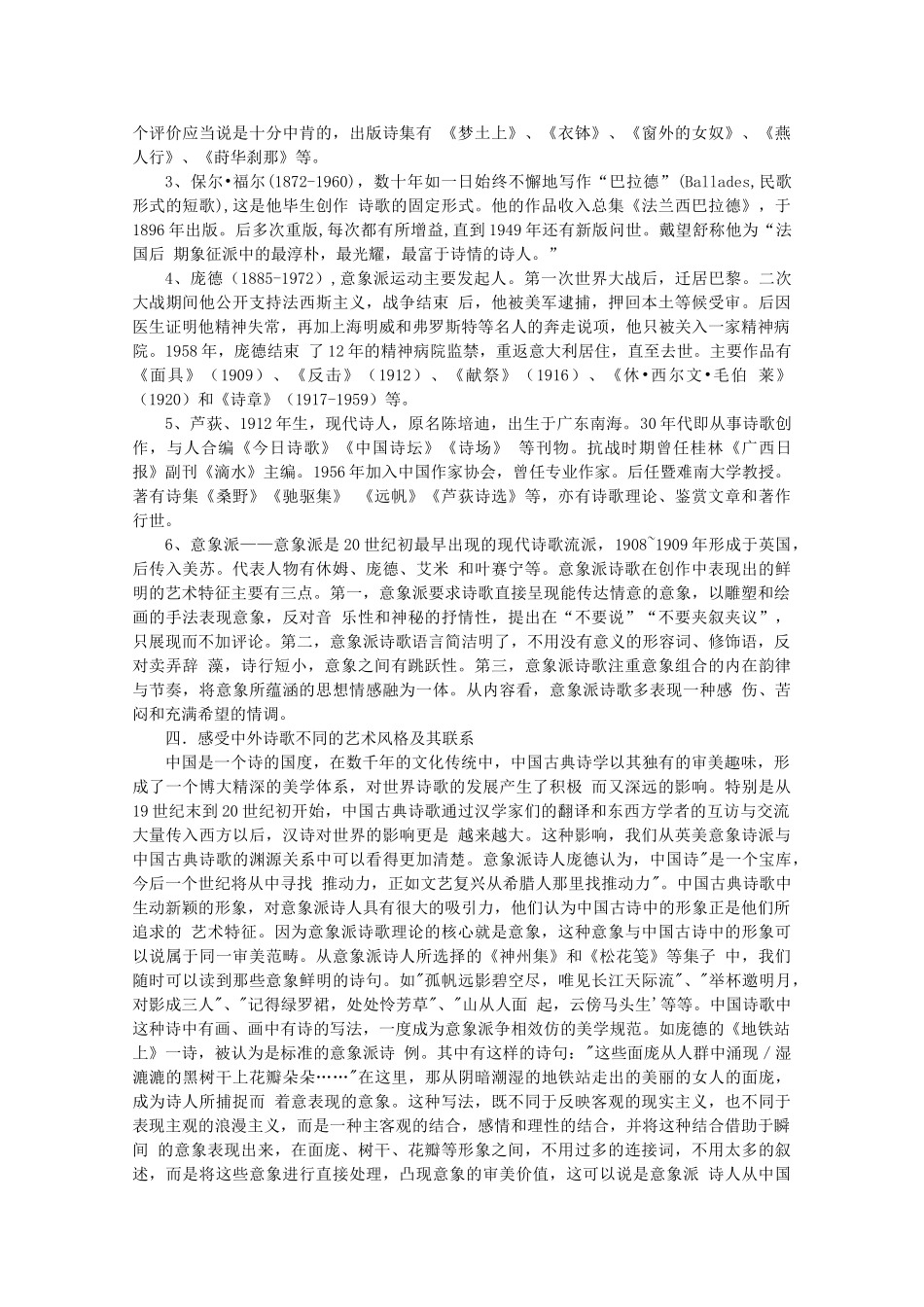 河南获嘉县高一语文 4 中外短诗五首（断章 风雨 错误 回旋舞 在一个地铁车站）教案 必修1_第2页