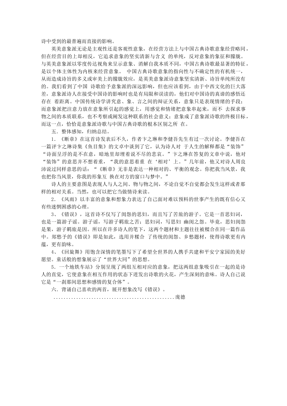 河南获嘉县高一语文 4 中外短诗五首（断章 风雨 错误 回旋舞 在一个地铁车站）教案 必修1_第3页