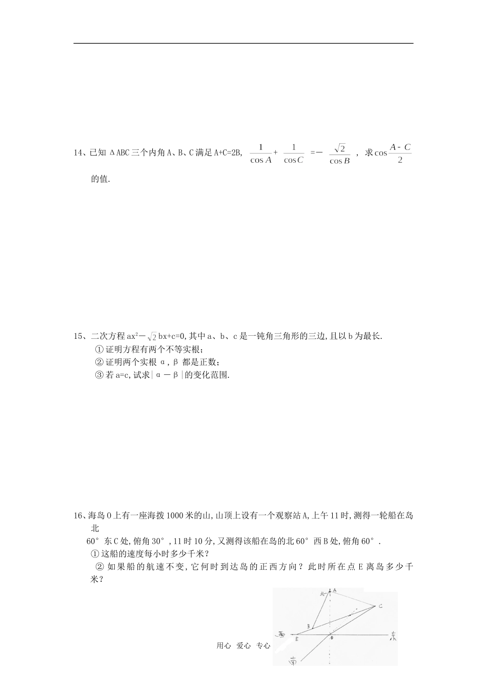 高中数学 第一章 《解三角形》单元检测3 新人教版必修5_第2页