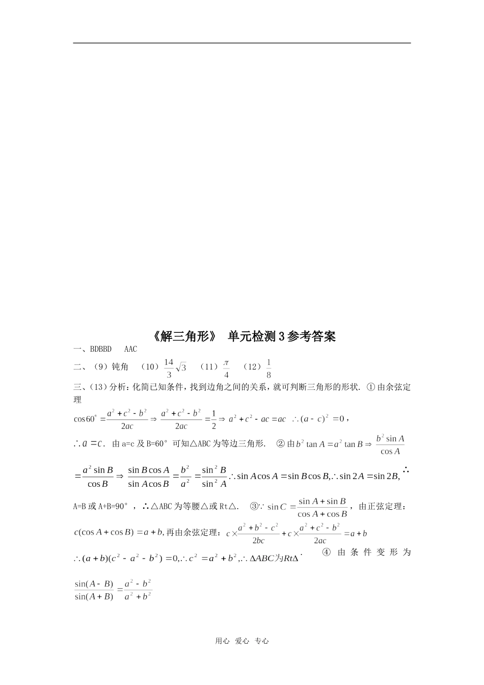 高中数学 第一章 《解三角形》单元检测3 新人教版必修5_第3页