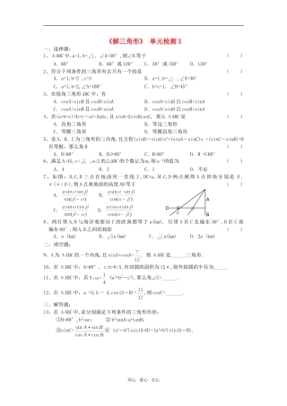高中数学 第一章 《解三角形》单元检测3 新人教版必修5