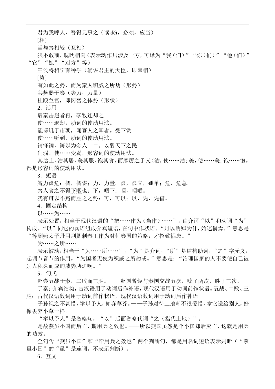 高中语文旧人教第三册 六国论_第2页