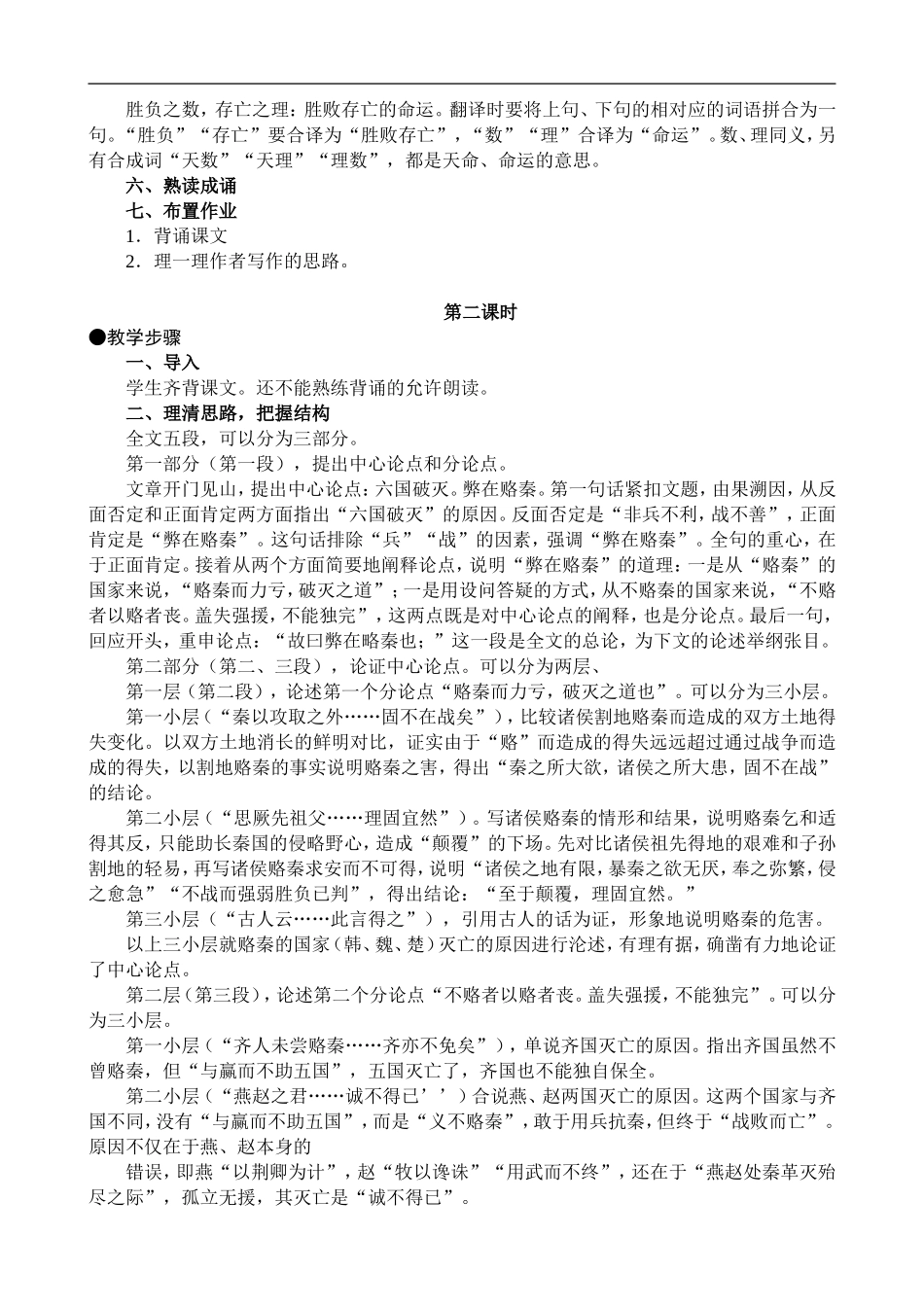 高中语文旧人教第三册 六国论_第3页
