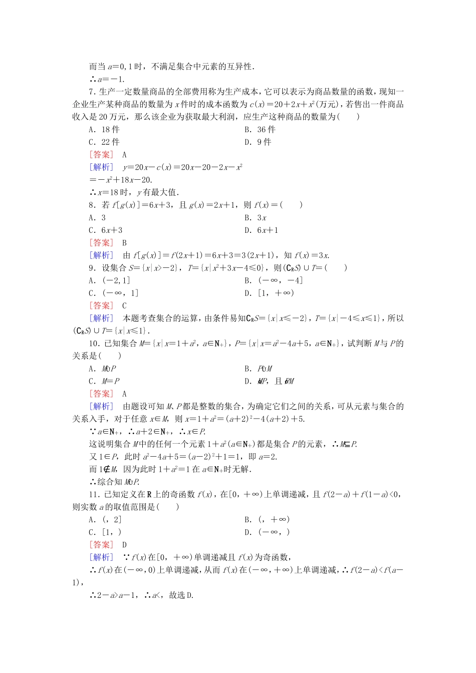 高中数学 第一、二章测试题 北师大版必修1-北师大版高一必修1数学试题_第2页