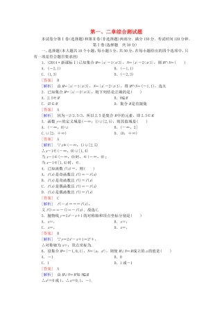 高中数学 第一、二章测试题 北师大版必修1-北师大版高一必修1数学试题