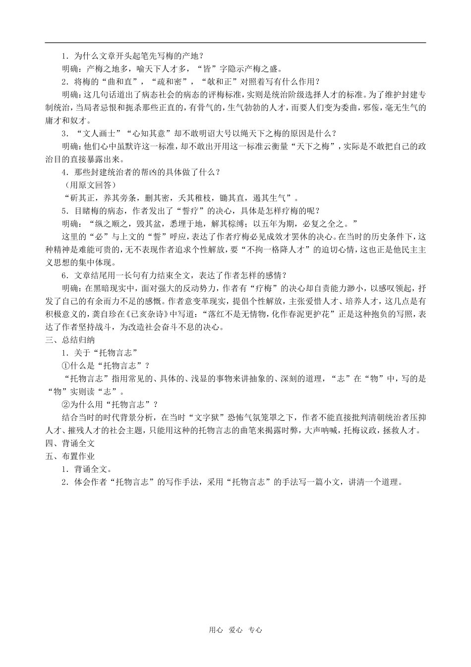 高中语文病梅馆记1人教版第三册_第2页
