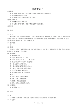高中语文病梅馆记1人教版第三册