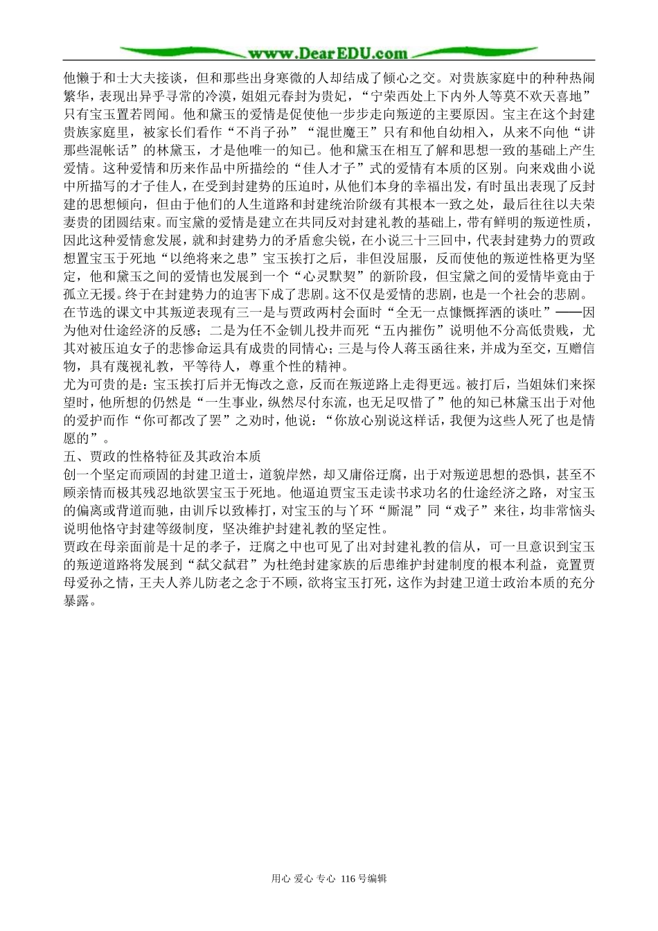 高中语文也谈《宝玉挨打》教案 苏教版 选修5_第2页