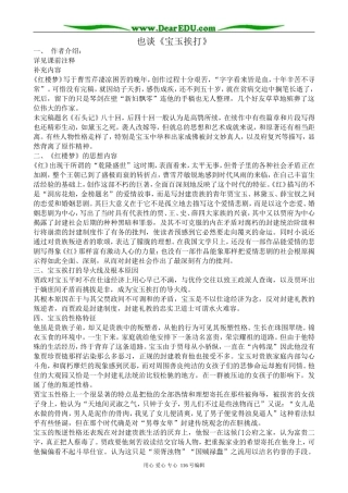 高中语文也谈《宝玉挨打》教案 苏教版 选修5