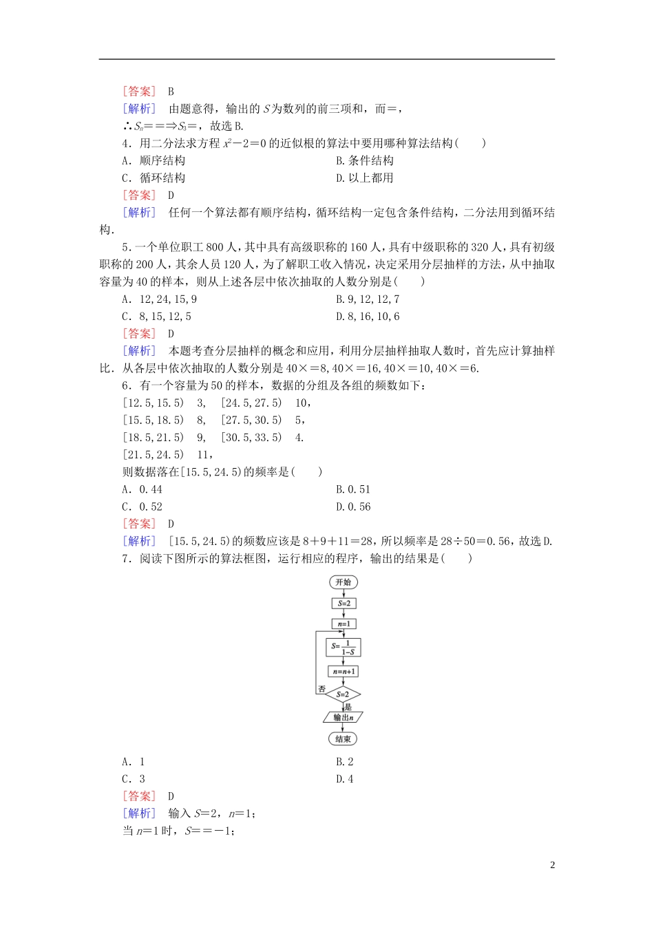 高中数学 第一、二章 统计 算法初步综合能力测试（含解析）北师大版必修3-北师大版高一必修3数学试题_第2页