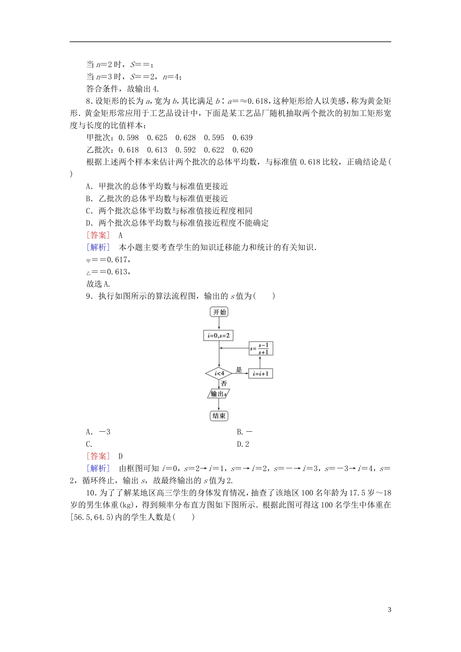 高中数学 第一、二章 统计 算法初步综合能力测试（含解析）北师大版必修3-北师大版高一必修3数学试题_第3页