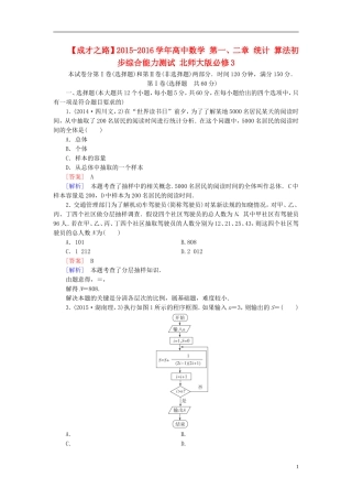 高中数学 第一、二章 统计 算法初步综合能力测试（含解析）北师大版必修3-北师大版高一必修3数学试题