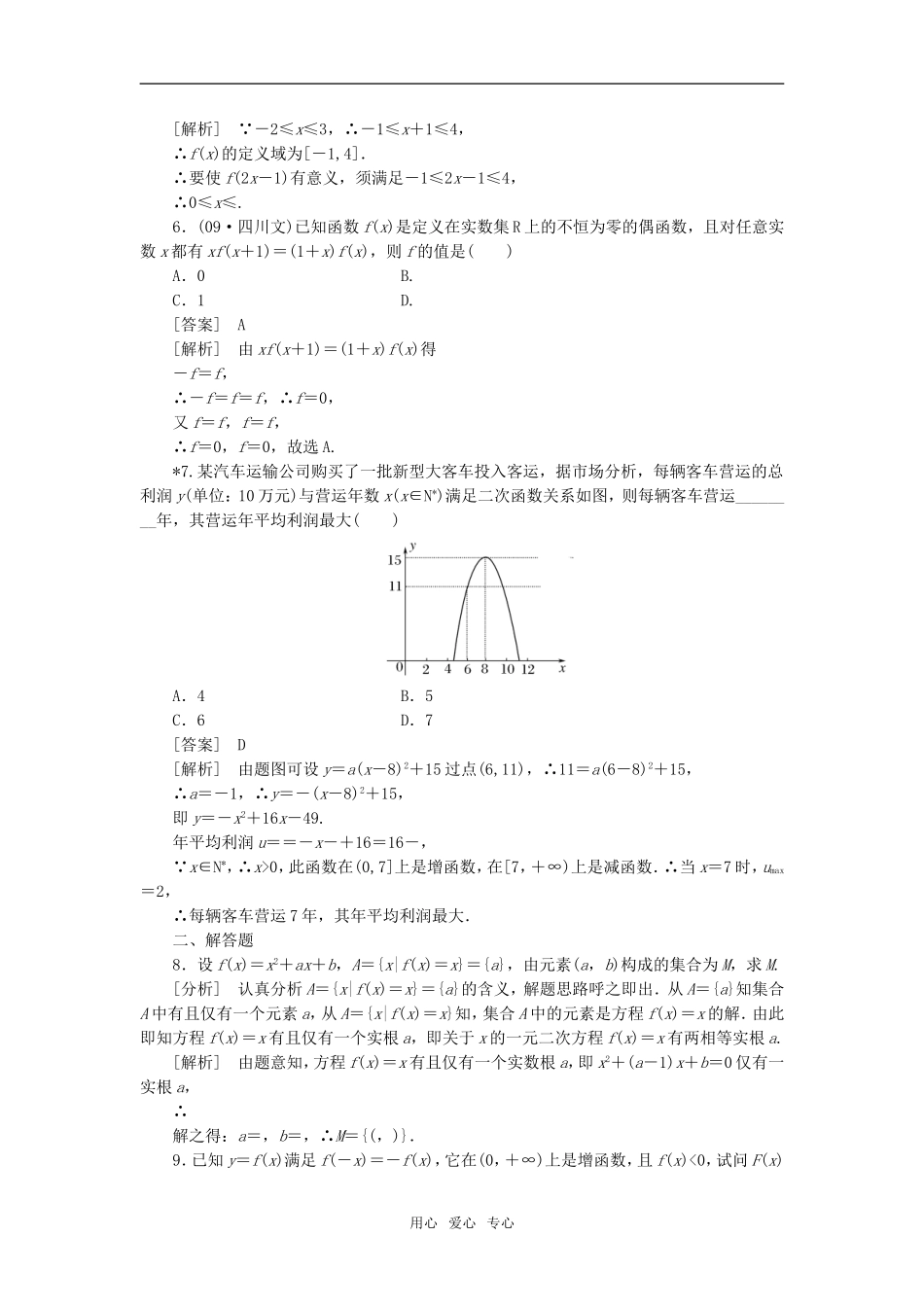 高中数学 第一章  集合与函数概念章末训练 新人教A版必修1_第2页