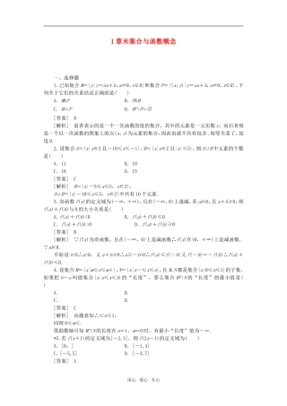 高中数学 第一章  集合与函数概念章末训练 新人教A版必修1
