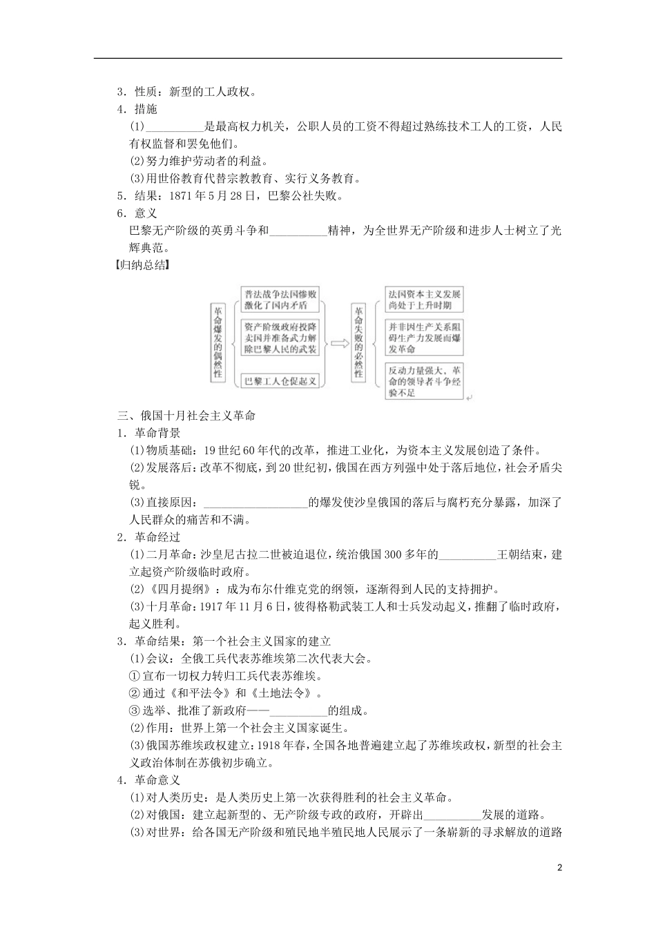 广东省佛山市高三历史 第9讲《马克思主义的诞生与俄国十月社会主义革命》说课稿_第2页