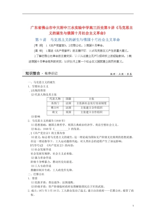 广东省佛山市高三历史 第9讲《马克思主义的诞生与俄国十月社会主义革命》说课稿