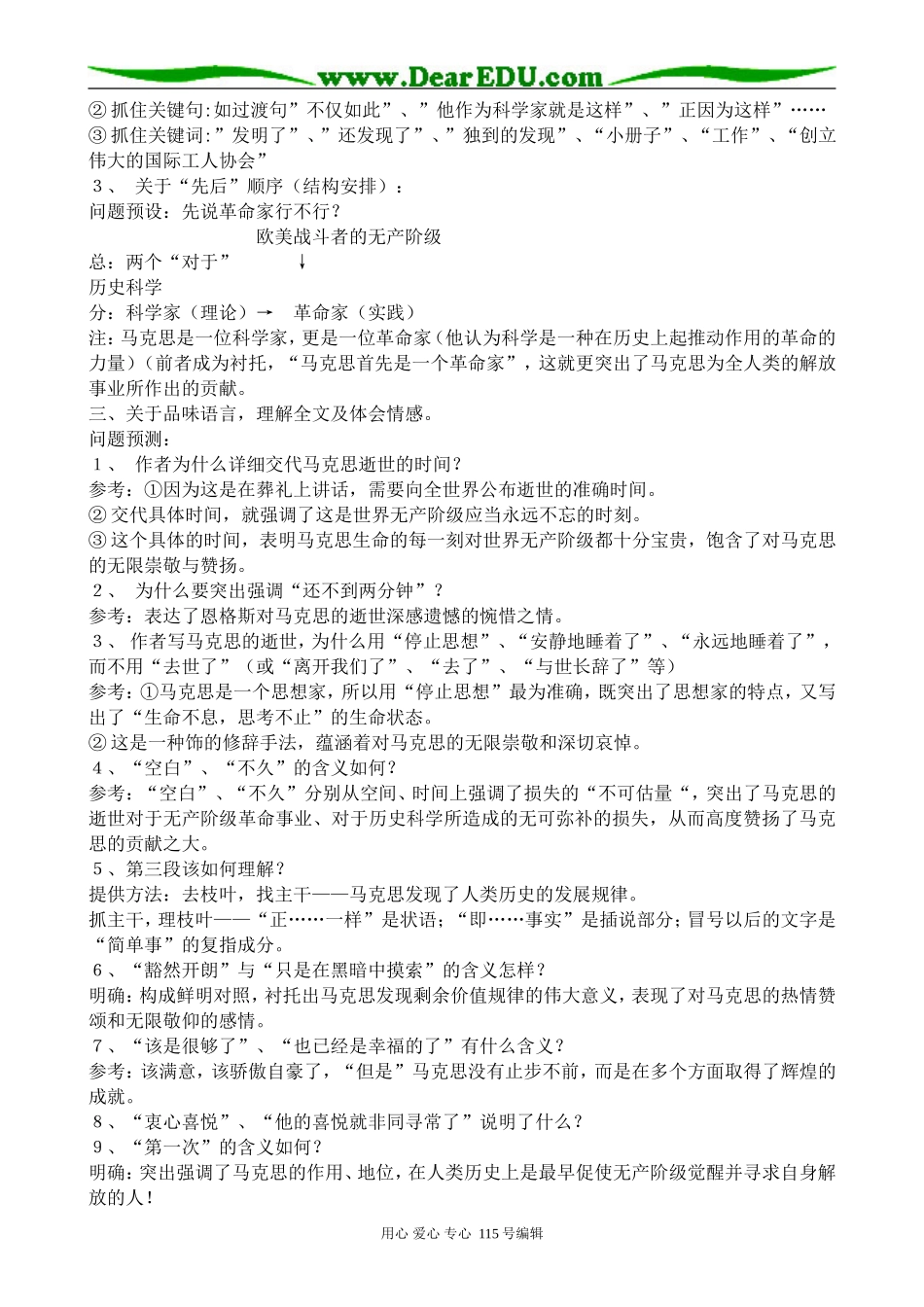 高中语文必修2在马克思墓前的讲话_第2页