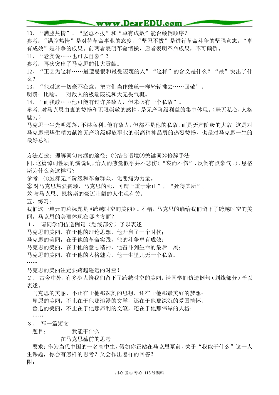 高中语文必修2在马克思墓前的讲话_第3页